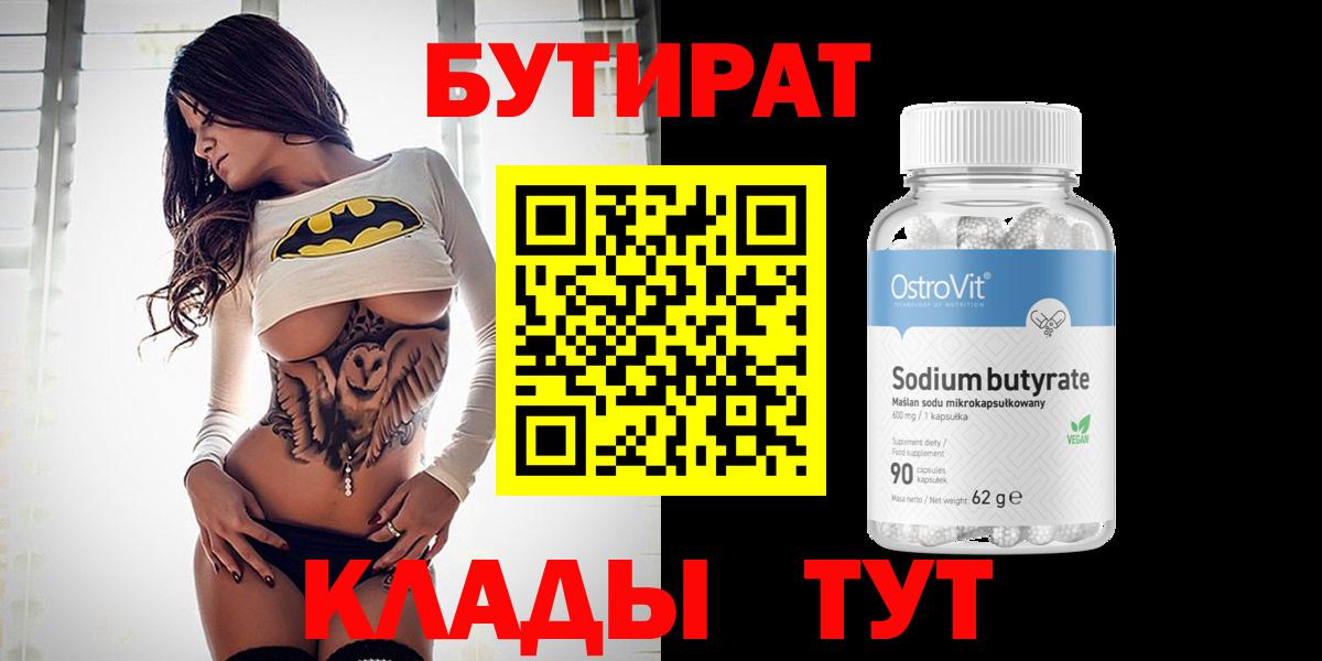 БУТИРАТ  БУТИРАТ оксана  Вход с VPN  Ржев 