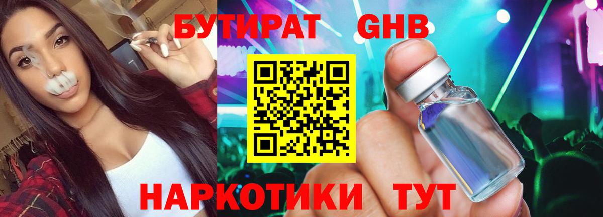 БУТИРАТ Butirat Ржев