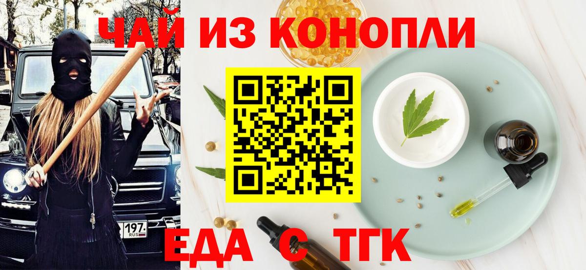 Еда ТГК марихуана Ржев