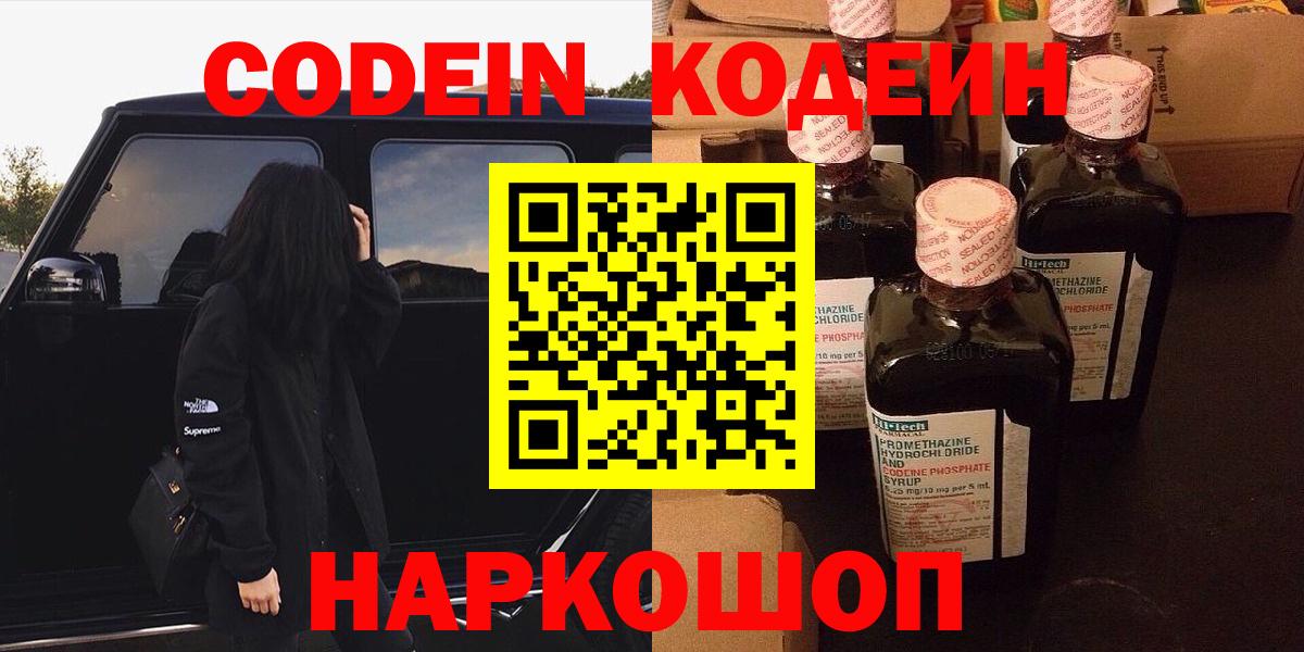 Codein Purple Drank Ржев