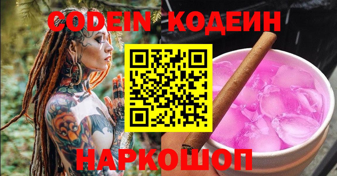 Codein напиток Lean (лин)  Вход с VPN  Кодеин напиток Lean (лин)  Ржев 