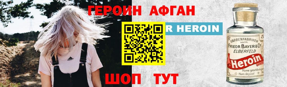 ГЕРОИН хмурый Ржев