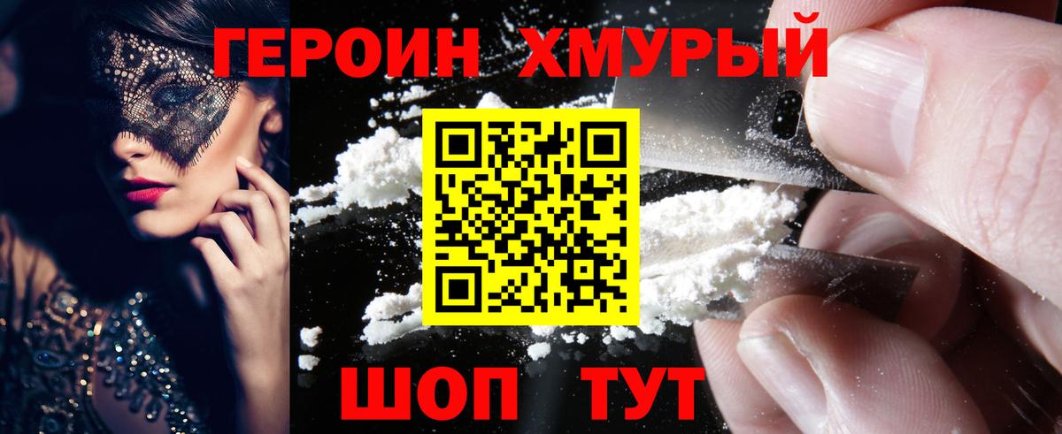 Героин гречка  Вход с VPN  Ржев 