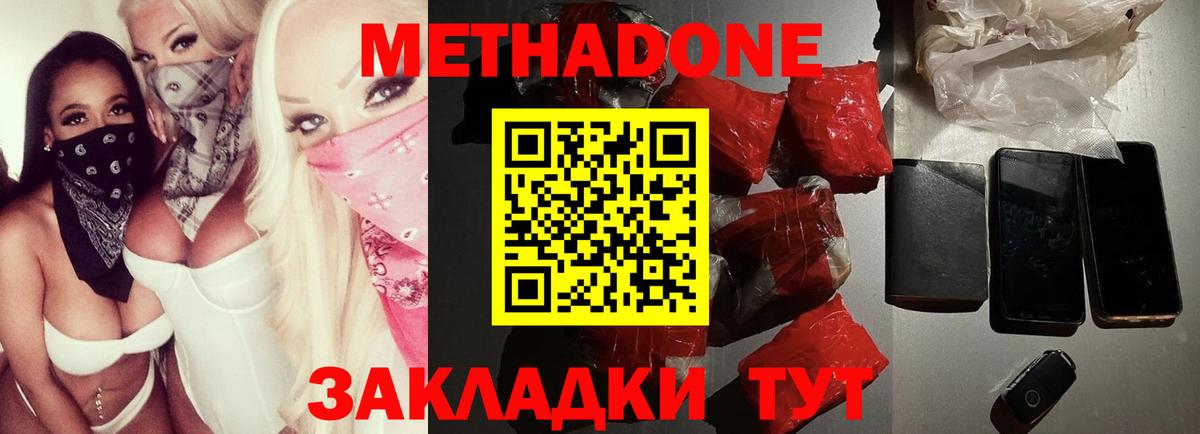 МЕТАДОН белоснежный  МЕТАДОН мёд  Вход с VPN  Ржев 